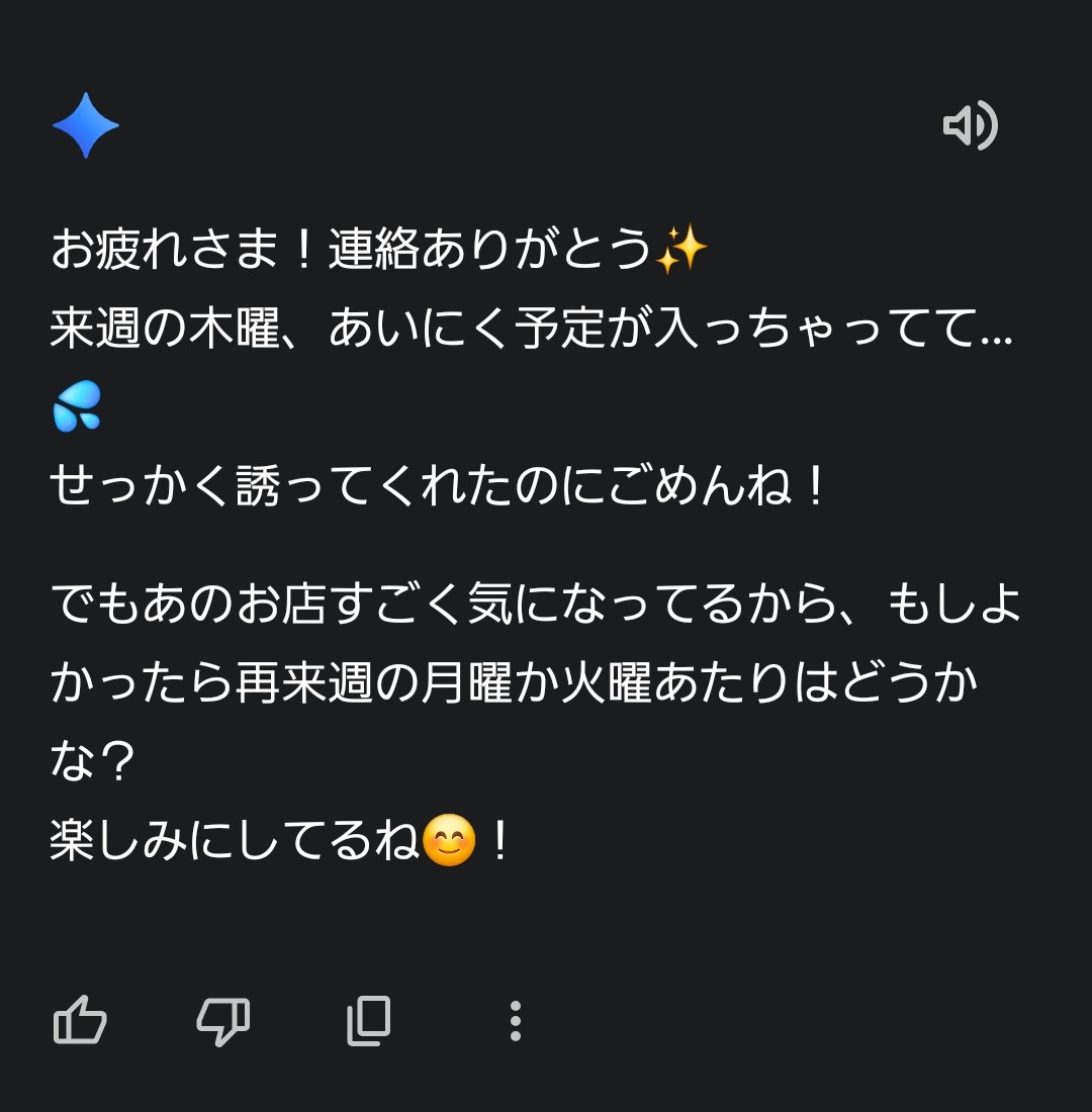同じ条件でGeminiが作成したLINE返信文の画面。来週木曜は予定があることを伝え、再来週の月曜か火曜を候補として提案している。