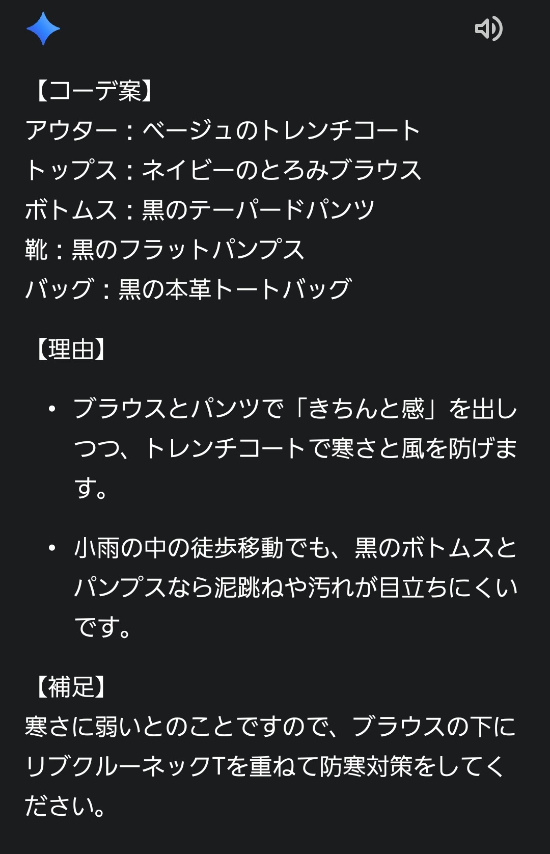 Geminiが、小学校の参観向けコーディネートを提案した返答のスクリーンショット
