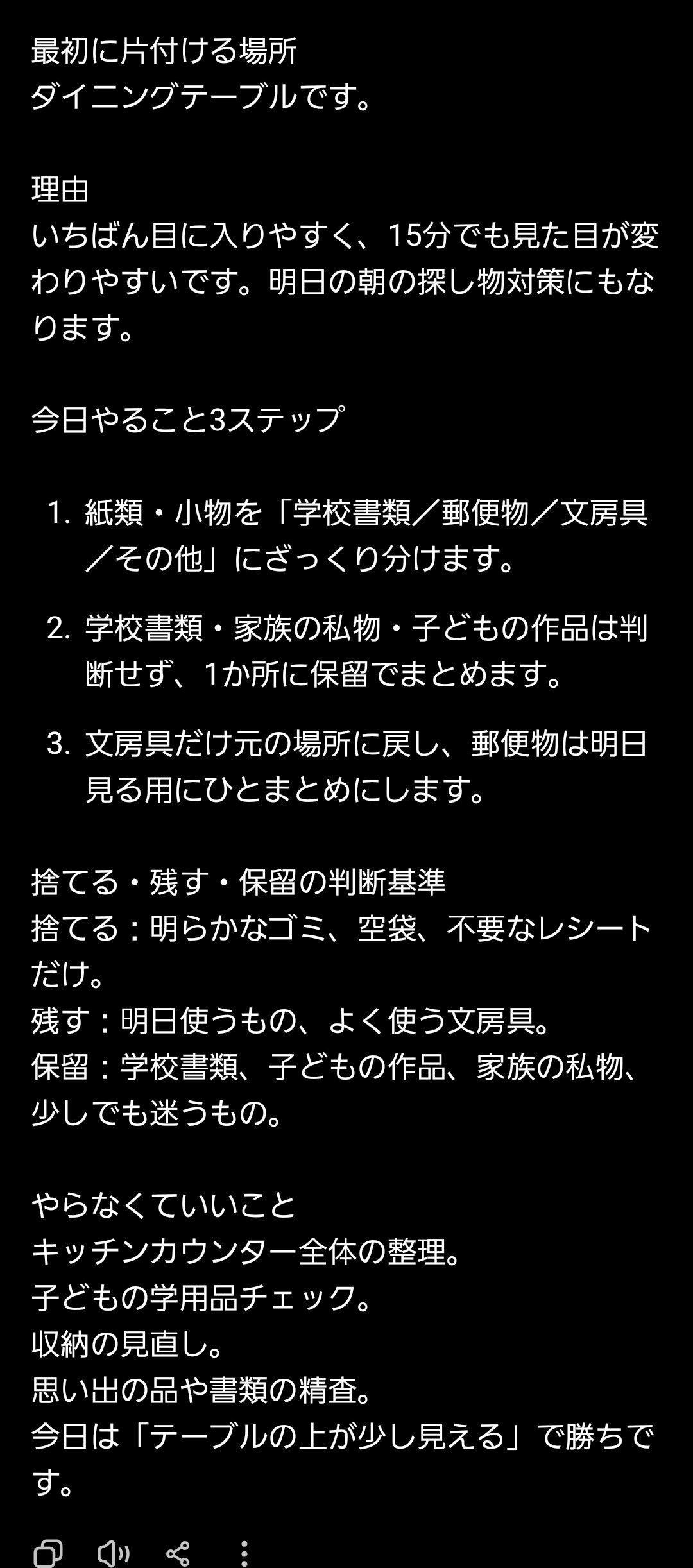 片付けをどこから始めるかChatGPTに相談し、ダイニングテーブルから片付ける提案が表示されている画面