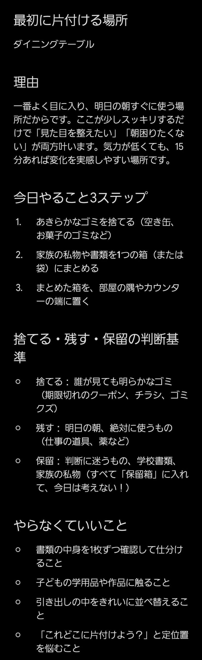 片付けをどこから始めるかGeminiに相談し、ダイニングテーブルを15分で整える手順が表示されている画面