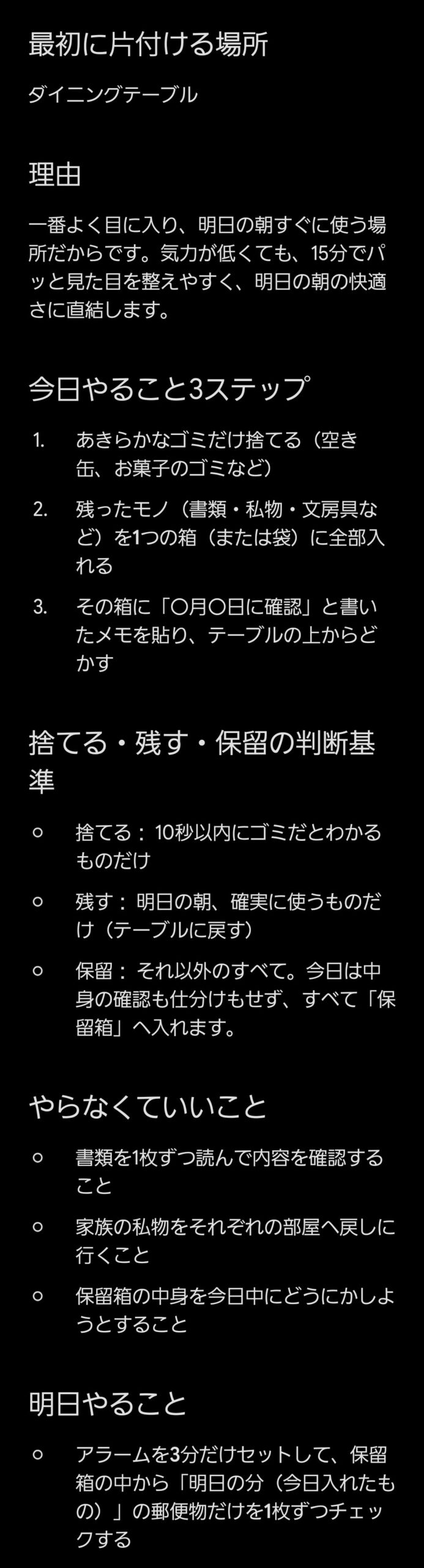 保留箱をそのまま放置しない流れについてGeminiに聞き直し、確認日メモと翌日の行動が提案されている画面