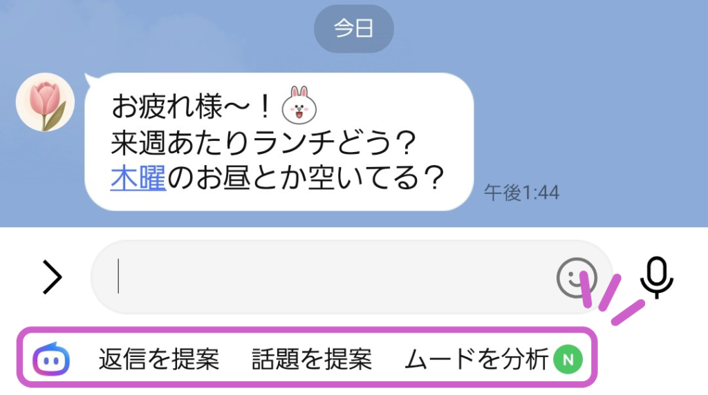 LINEのトーク画面下部に「返信を提案」「話題を提案」「ムードを分析」のAIメニューが表示されているスクリーンショット