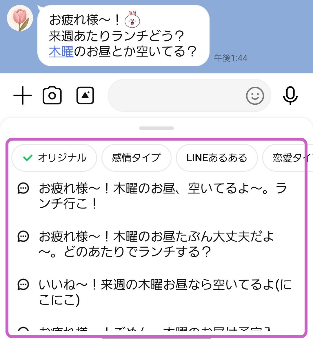 LINEのAIメニューで「返信を提案」を使い、友人からのランチの誘いに対する返信案が表示されているスクリーンショット