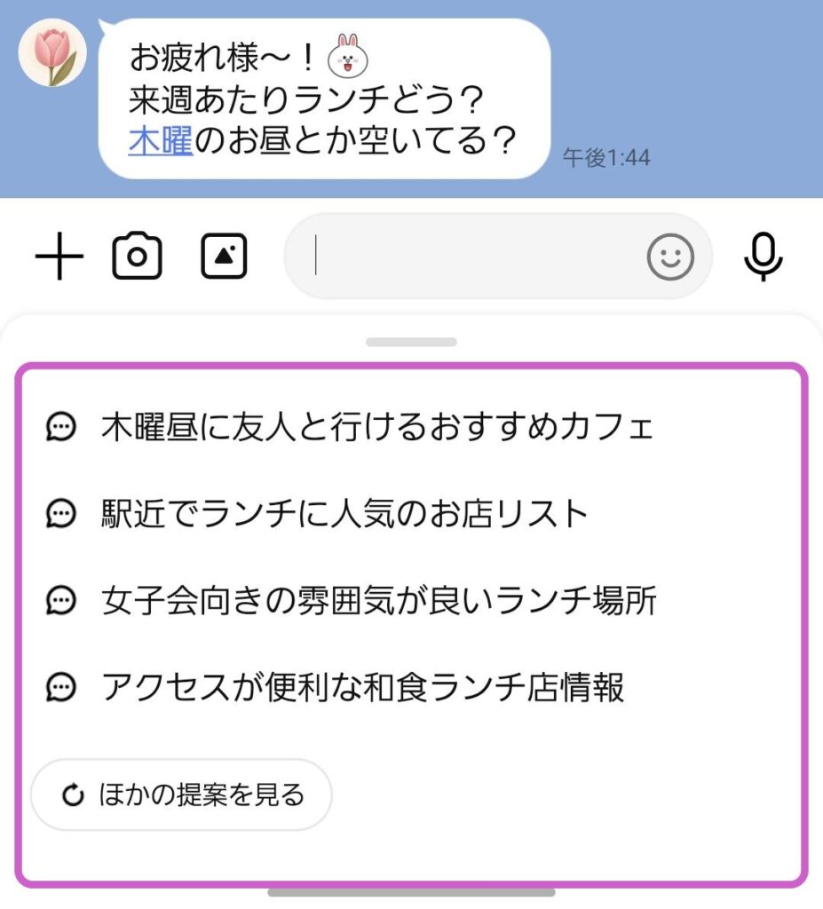LINEのAIメニューで「話題を提案」を使い、ランチの予定に関連した話題案が表示されているスクリーンショット