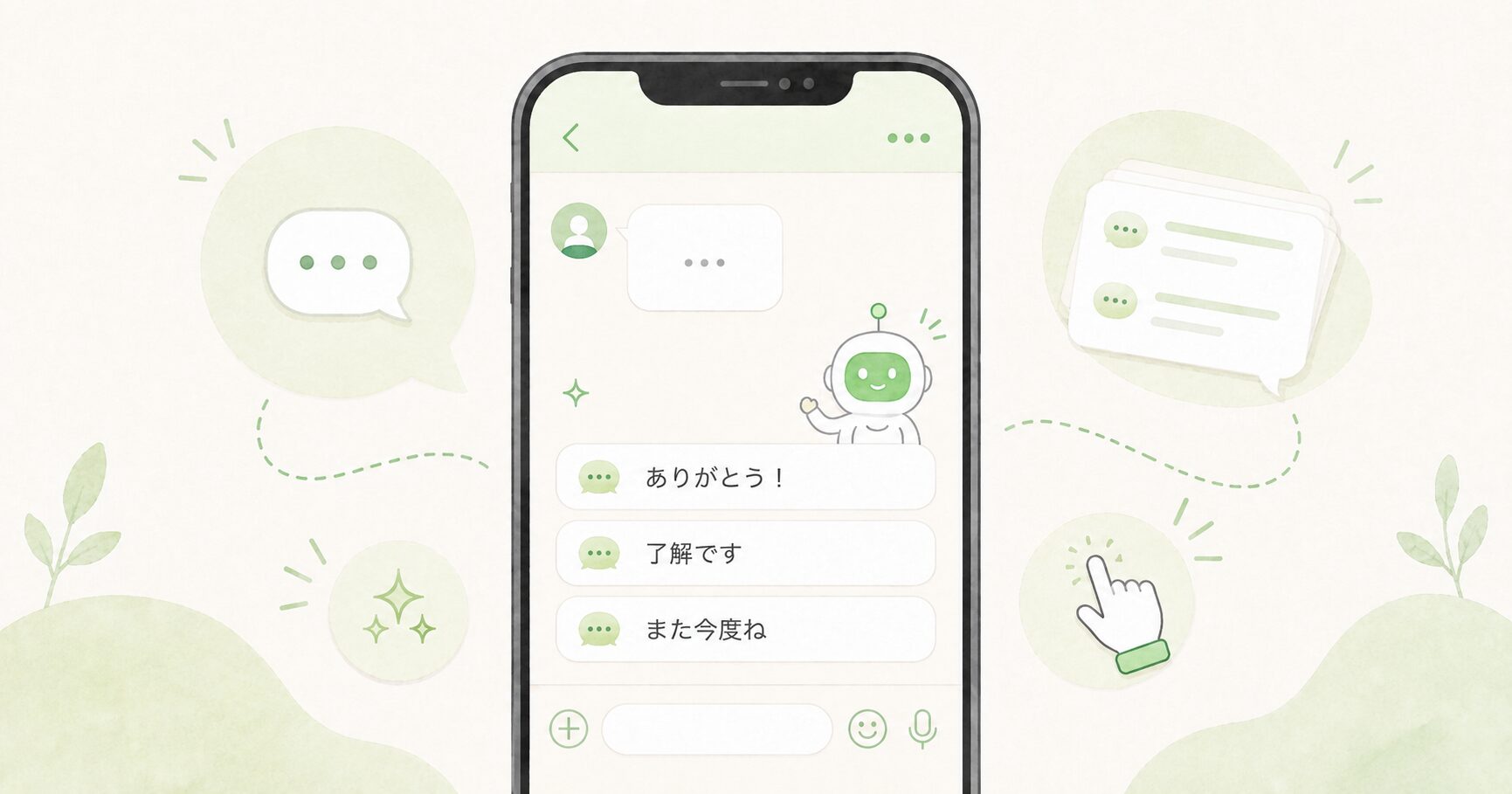 スマホのメッセージ画面に返信候補が表示され、AIロボット、チェックリスト、注意マークが添えられた、LINEの返信提案機能をイメージしたイラスト。