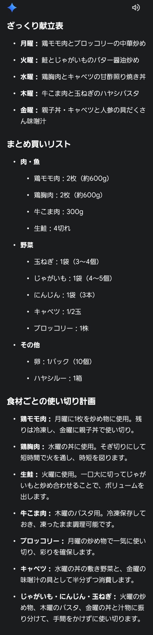Geminiに揚げ物なし、手間のかかる副菜なしで聞き直した回答例。炒め物、丼、汁物中心のまとめ買い計画が表示されている。