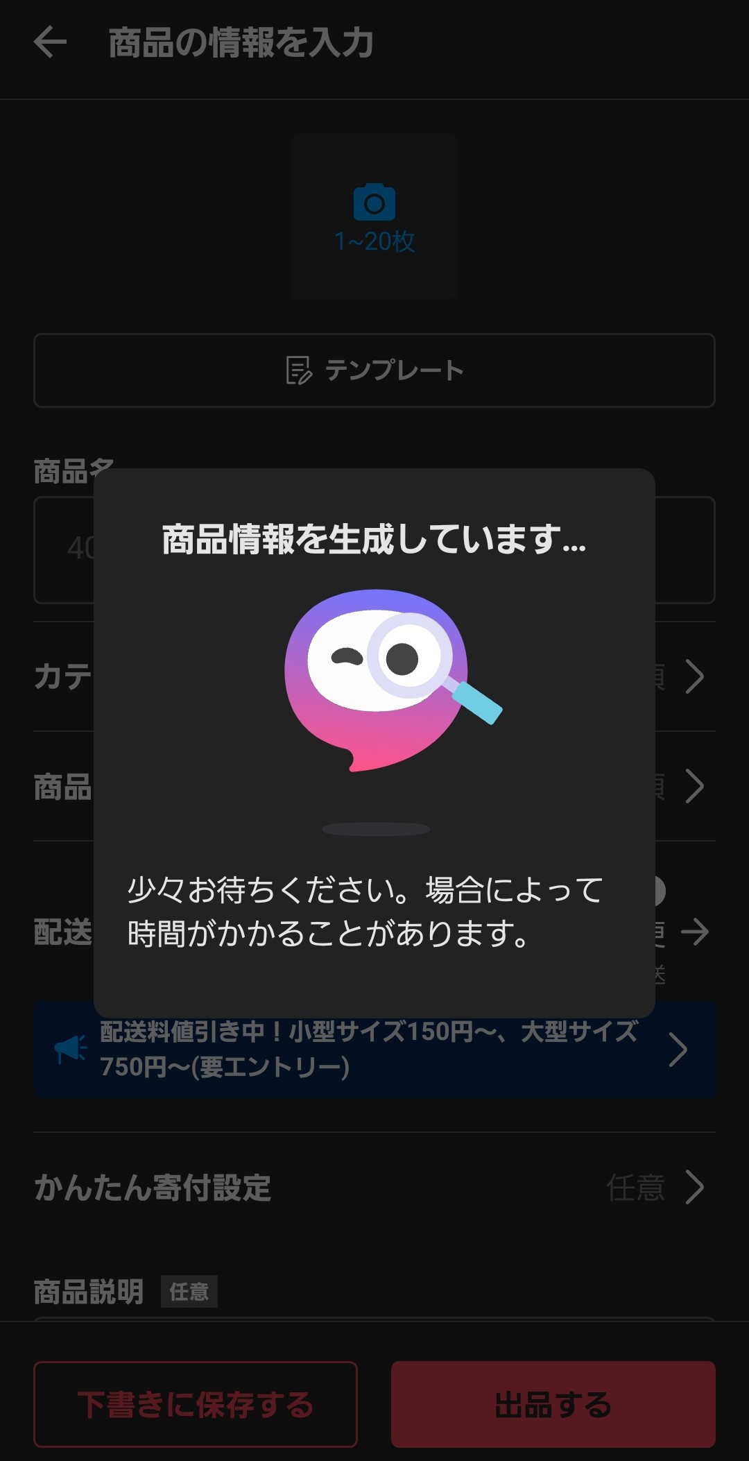 メルカリのAI出品サポートで商品情報を生成している画面