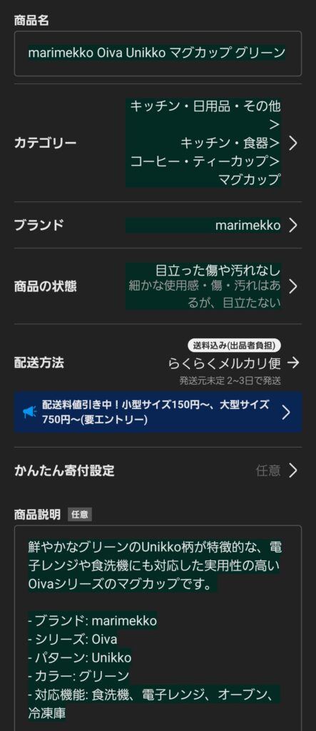メルカリのAI出品サポートで商品名や商品説明が自動生成された画面