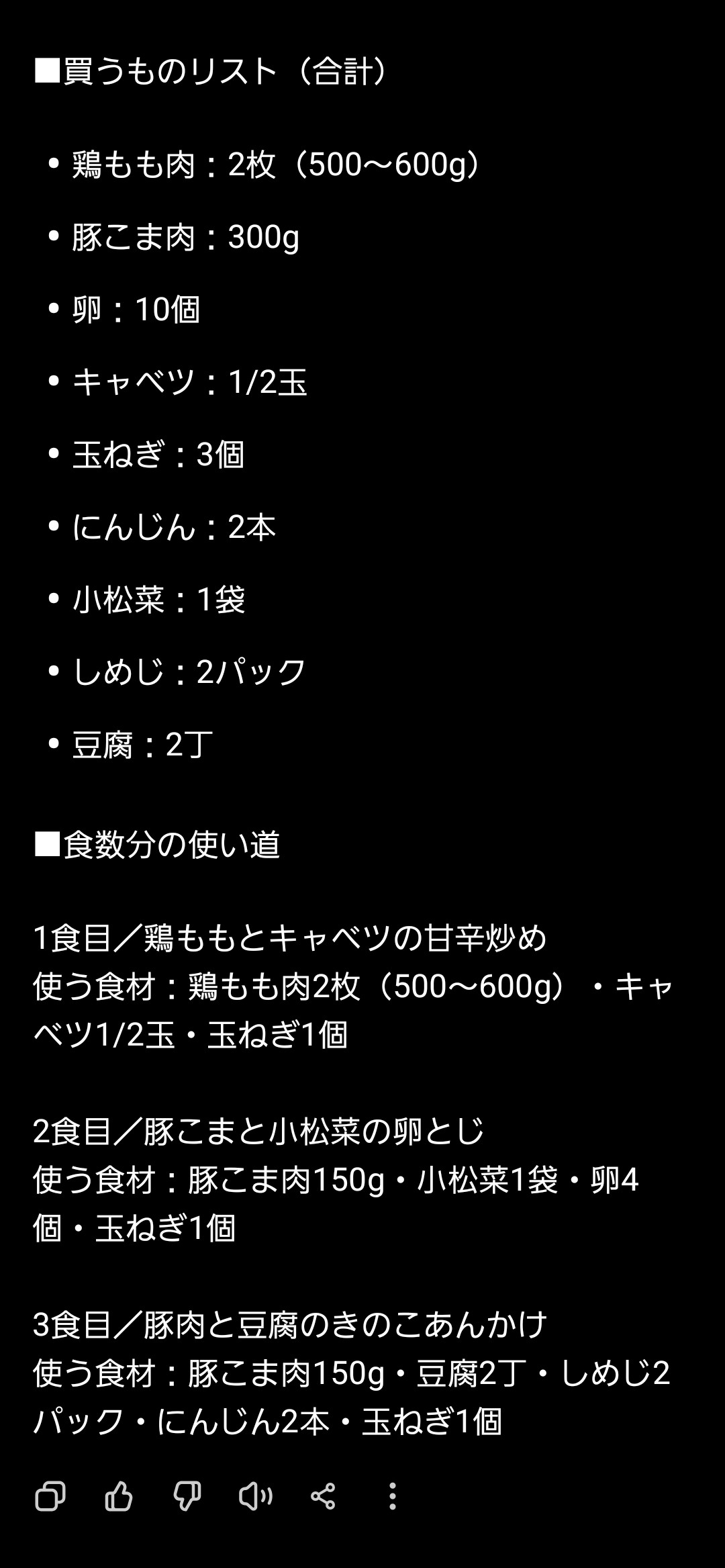 ChatGPTにスーパーで買うものを相談し、買い物リストと3食分の使い道が表示された画面